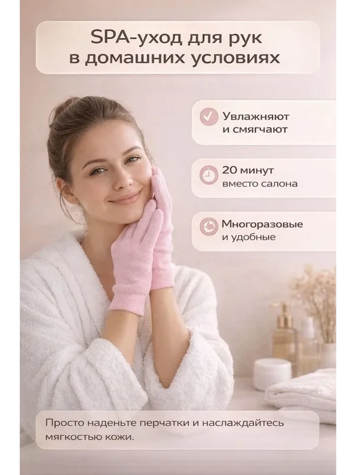 камич Спа-перчатки для увлажнения рук многоразовые гелевые, вариант