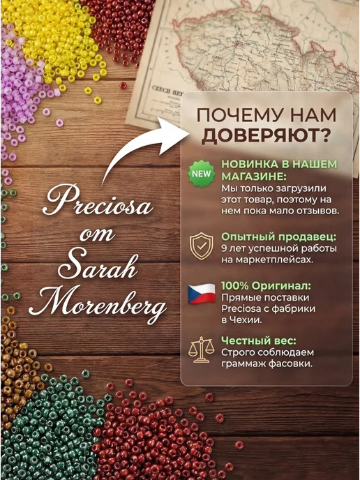 Sarah Morenberg Набор чешского бисера 100% Preciosa 9 баночек по 20 грамм, белый, фото 5