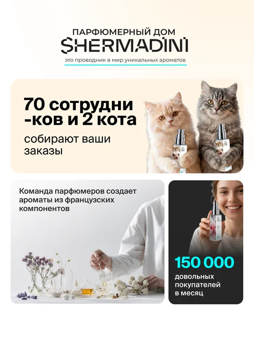 Shermadini House Духи №574 - Носик ёжика, 8 мл, фото 7