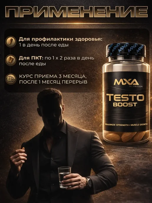Epic Labs Бустер тестостерона Testo Boost 90 таб, для ПКТ, для мужчин, таб ПКТ, фото 5
