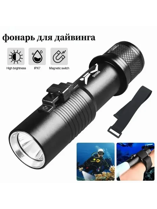 Подводный фонарь черный с зарядным устройством и батареей, черный