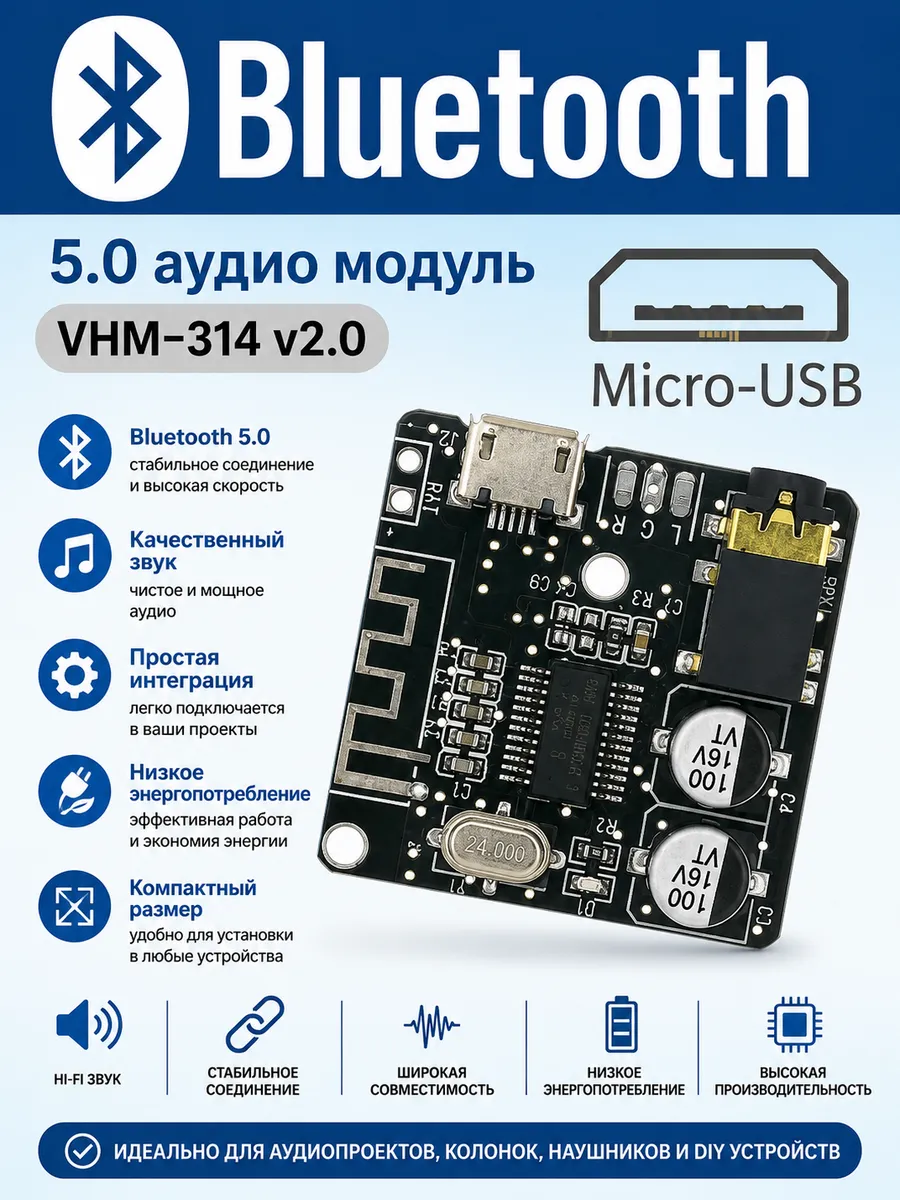 Bluetooth 5.0 аудио модуль VHM-314 v2.0