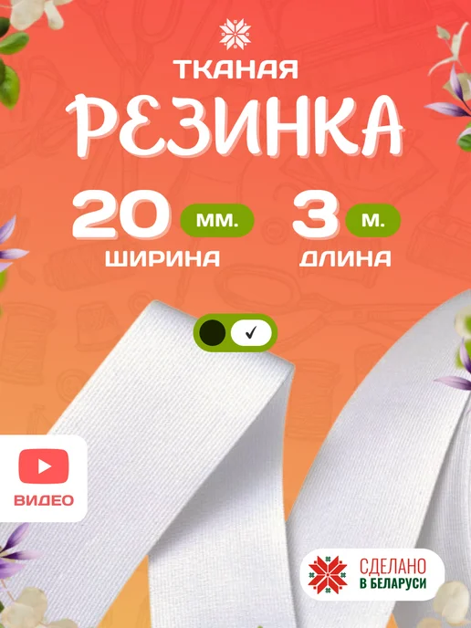 Дробязь пад рукой Резинка тканая для шитья 50 мм, 1 метр черная, 3 м
