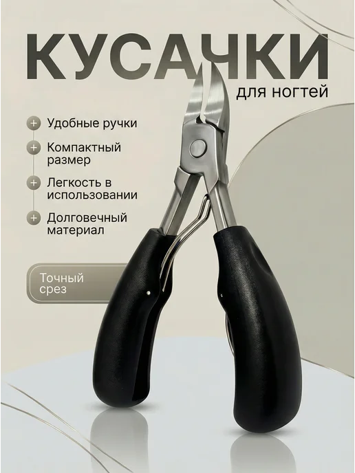 Кусачки для ногтей, серый