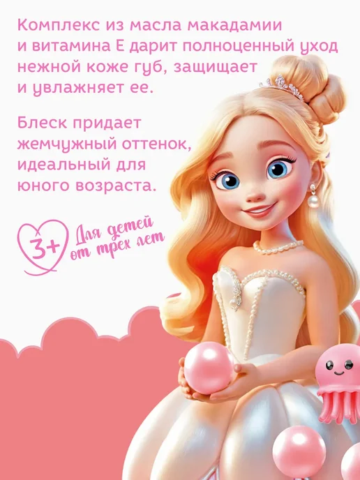 Бархат Принцесса Блеск для губ жемчужный, розовый, фото 2