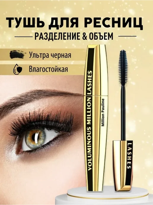 collagen Тушь для ресниц черная, черный