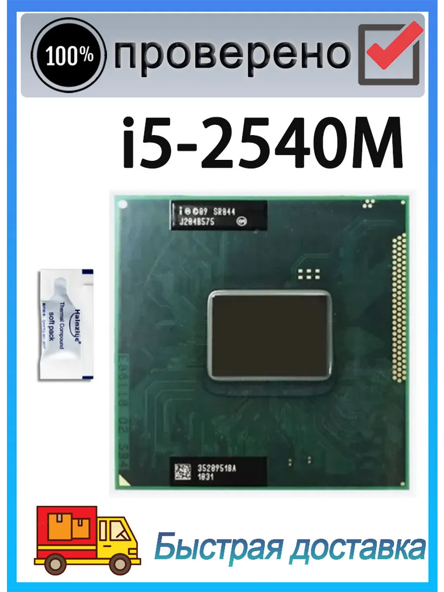 Процессор Core i5-2540M I5 2540M SR044 2,6 ГГц PGA988 CPU