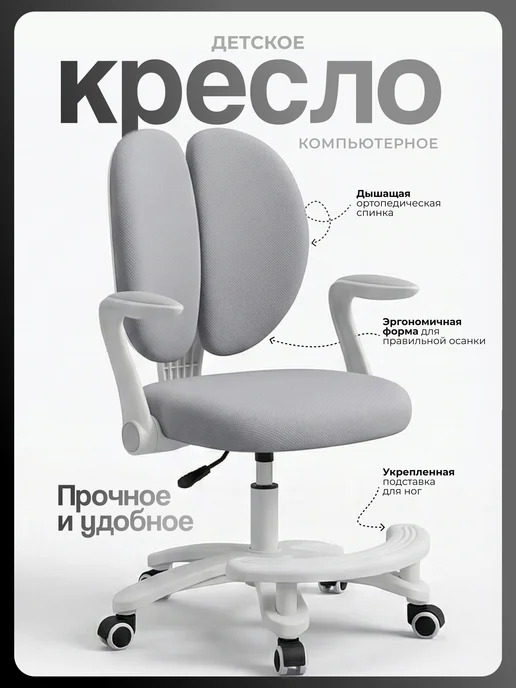 Element-5 Детское компьютерное кресло ортопедическое, белый