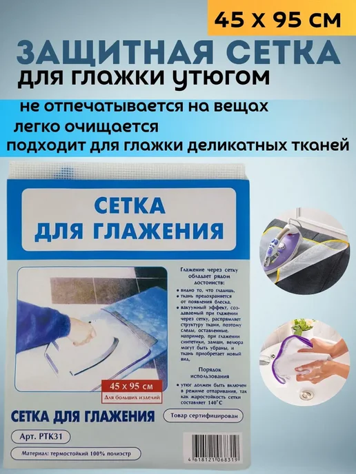 динс защитная сетка для глажки, синий