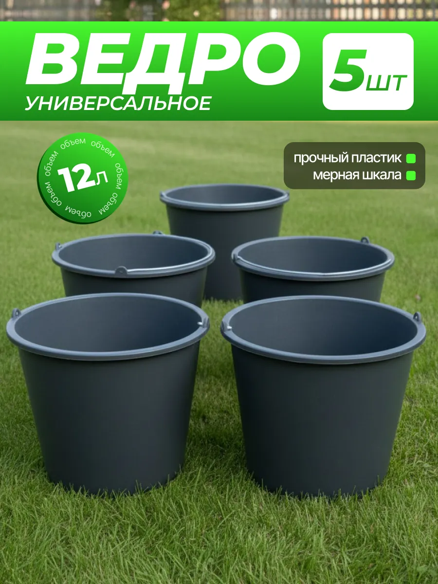 Ведро строительное универсальное 12 л черное
