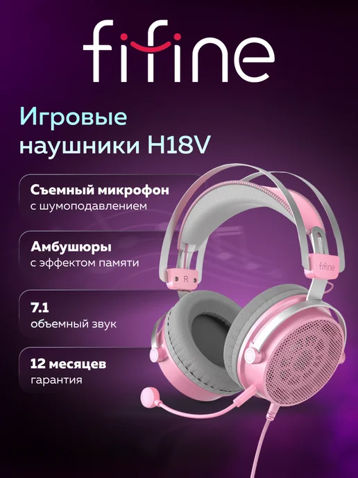 FIFINE Наушники мониторные H18V Gaming Headsets, розовый