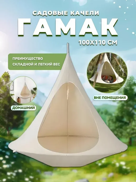 Бабочка-гамак подвесной ленивый воздушный шатер 100х110см, 100x110 см