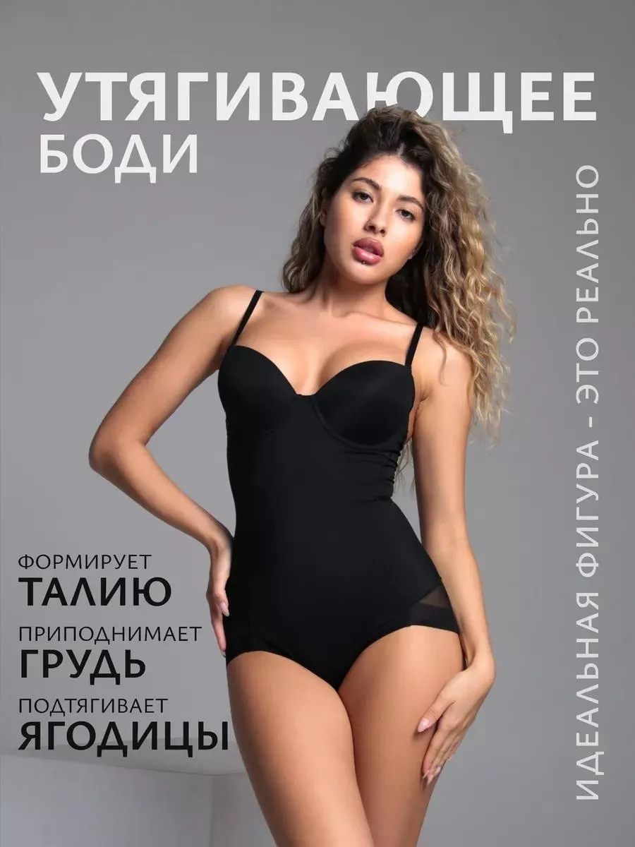 Боди корсет корректирующее утягивающее с чашками