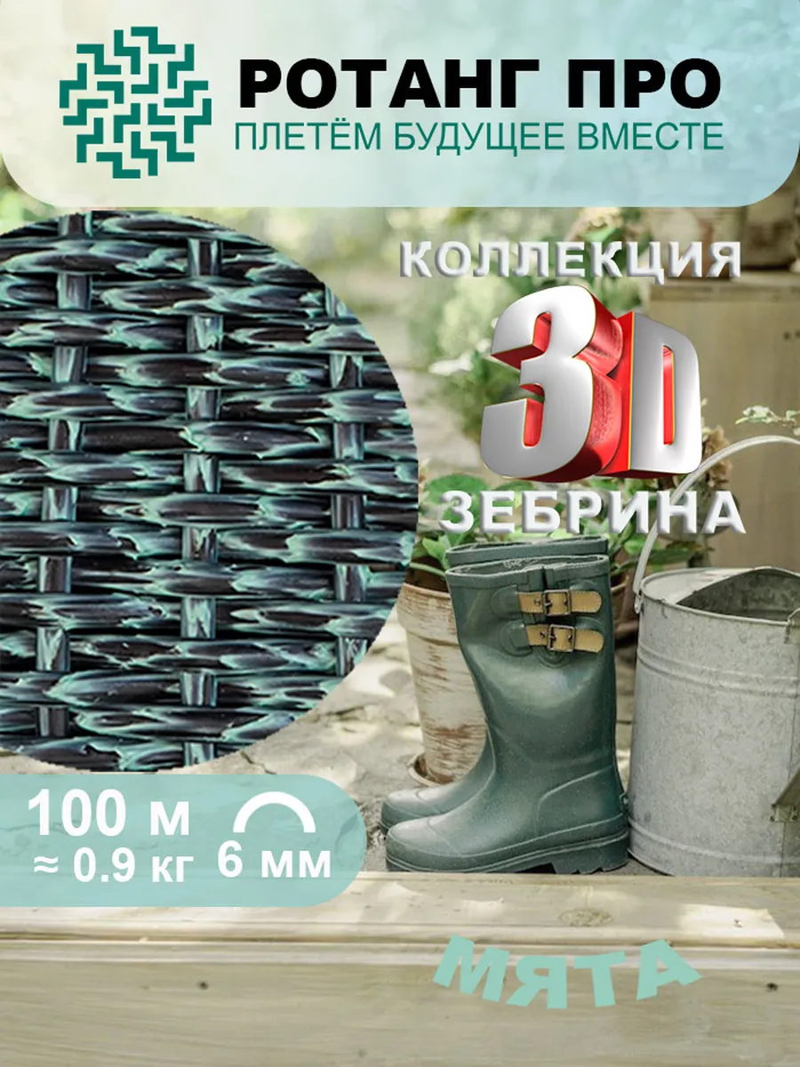 Искусственный ротанг, полутрубка, 6мм