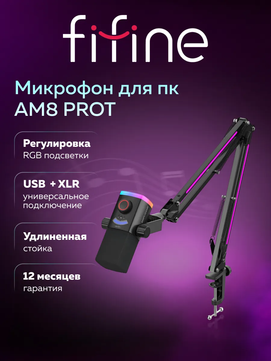 Динамический микрофон AmpliGame AM8 PROT