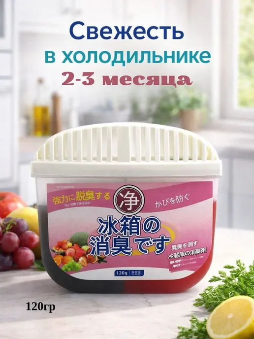 original box Поглотитель запаха для холодильника, нейтрализатор, белый, фото 2