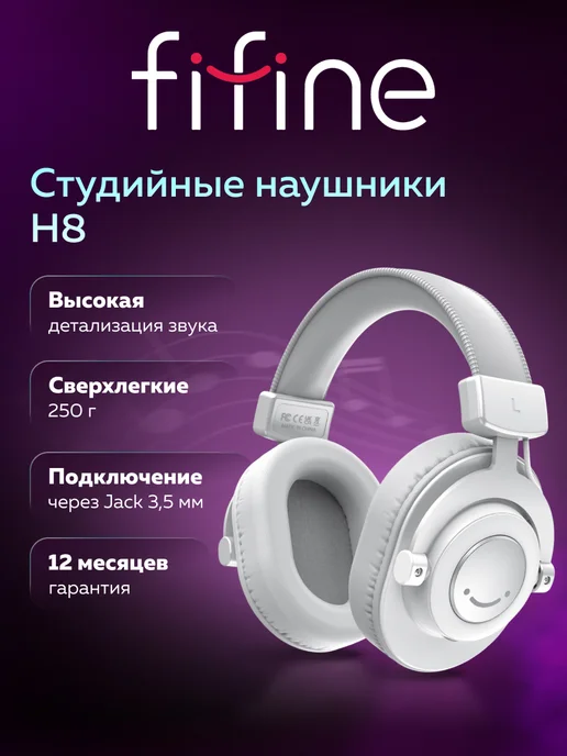 FIFINE Наушники мониторные студийные HD8 (H8), 8 Вт
