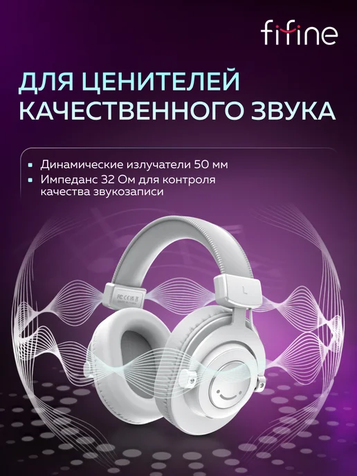 FIFINE Наушники мониторные студийные HD8 (H8), 8 Вт, фото 2