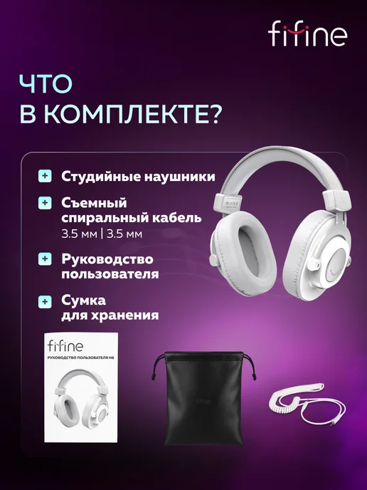 FIFINE Наушники мониторные студийные HD8 (H8), 8 Вт, фото 8