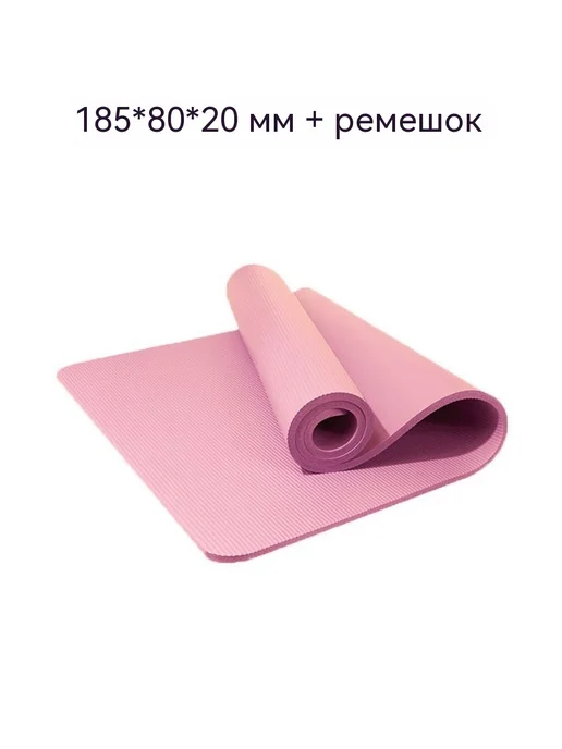 Коврик для йоги Розовый 20mm, розовый