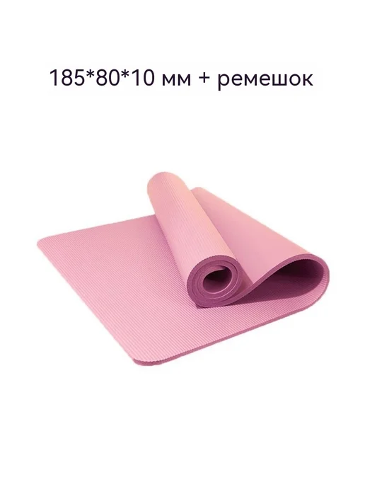 Коврик для йоги Розовый 10mm, розовый