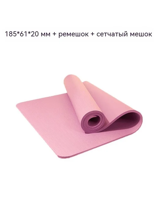 Коврик для йоги Розовый 20mm, розовый