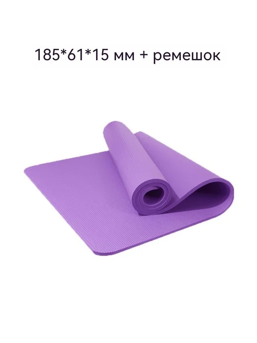Коврик для йоги Розовый 10mm, фиолетовый