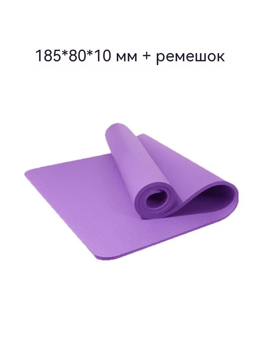 Коврик для йоги Розовый 10mm, фиолетовый
