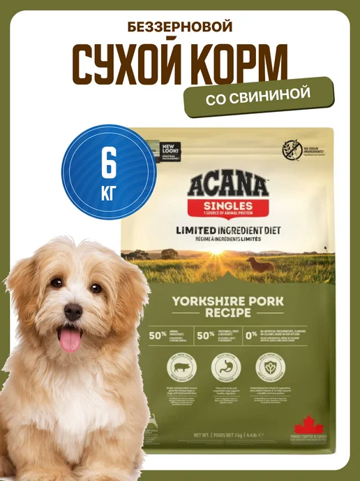 Сухой корм Acana Yorkshire Pork для собак, свинина, 6 кг