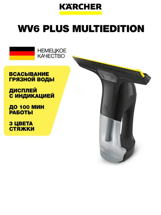 Стеклоочиститель Karcher WV6 Plus MultiEdition (1.633-514.0), черный