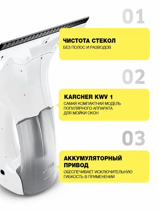 Стеклоочиститель Karcher KWI 1 (1.633-602.0), белый, фото 2