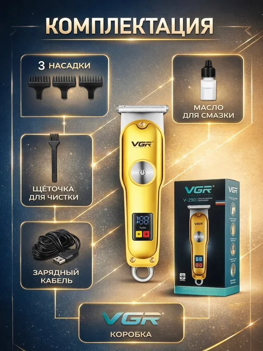VGR Триммер для бороды и усов мужской с насадками, серый, фото 2