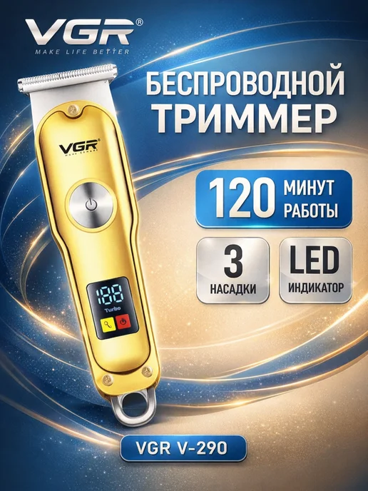 VGR Триммер для бороды и усов мужской с насадками, серый, фото 3