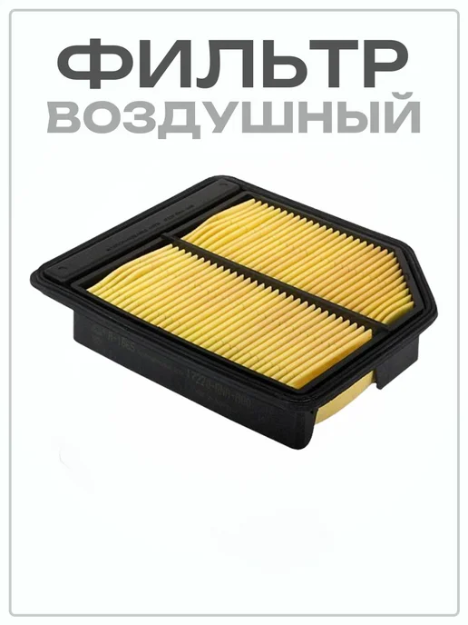 Комплект фильтров ТО для Honda Stream 2, дв. R18A, R20A, вариант, фото 3