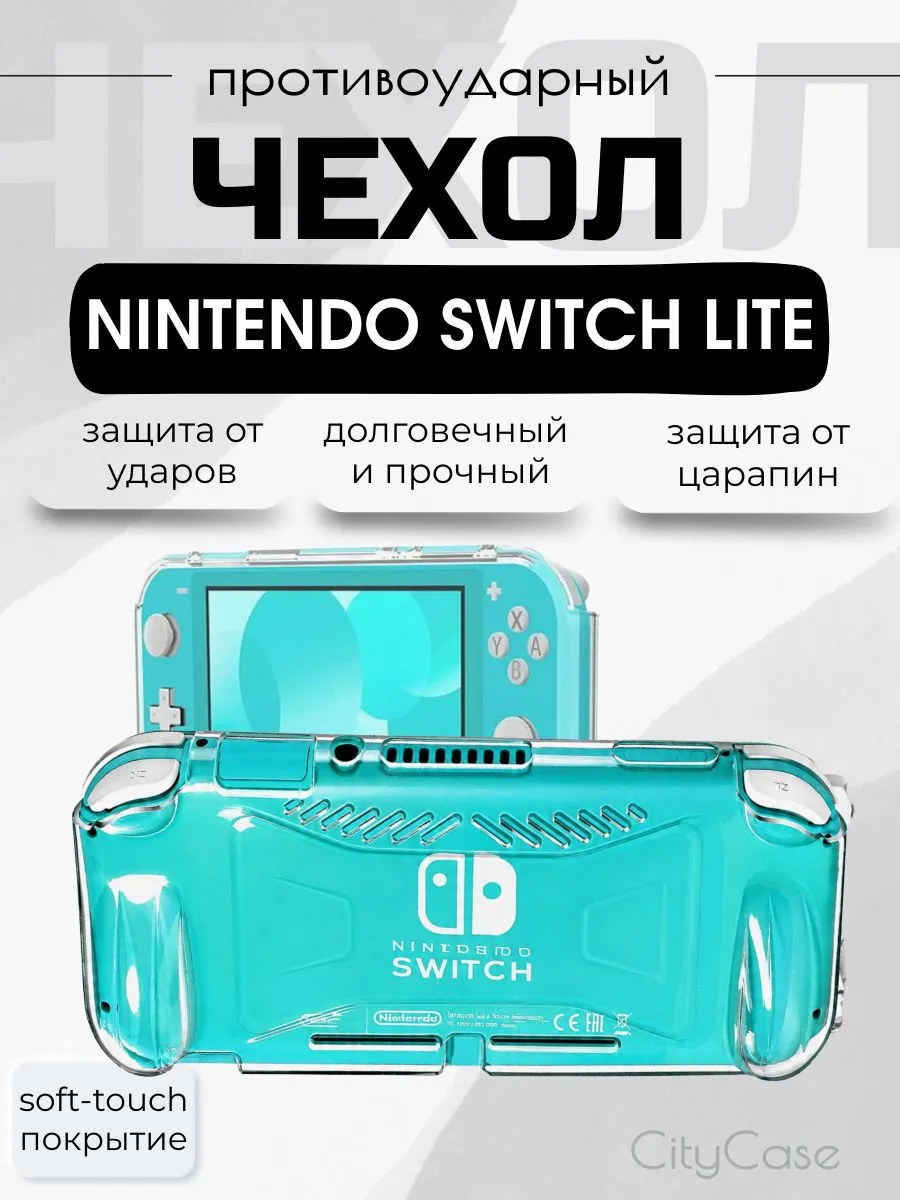 Nintendo switch lite чехол
