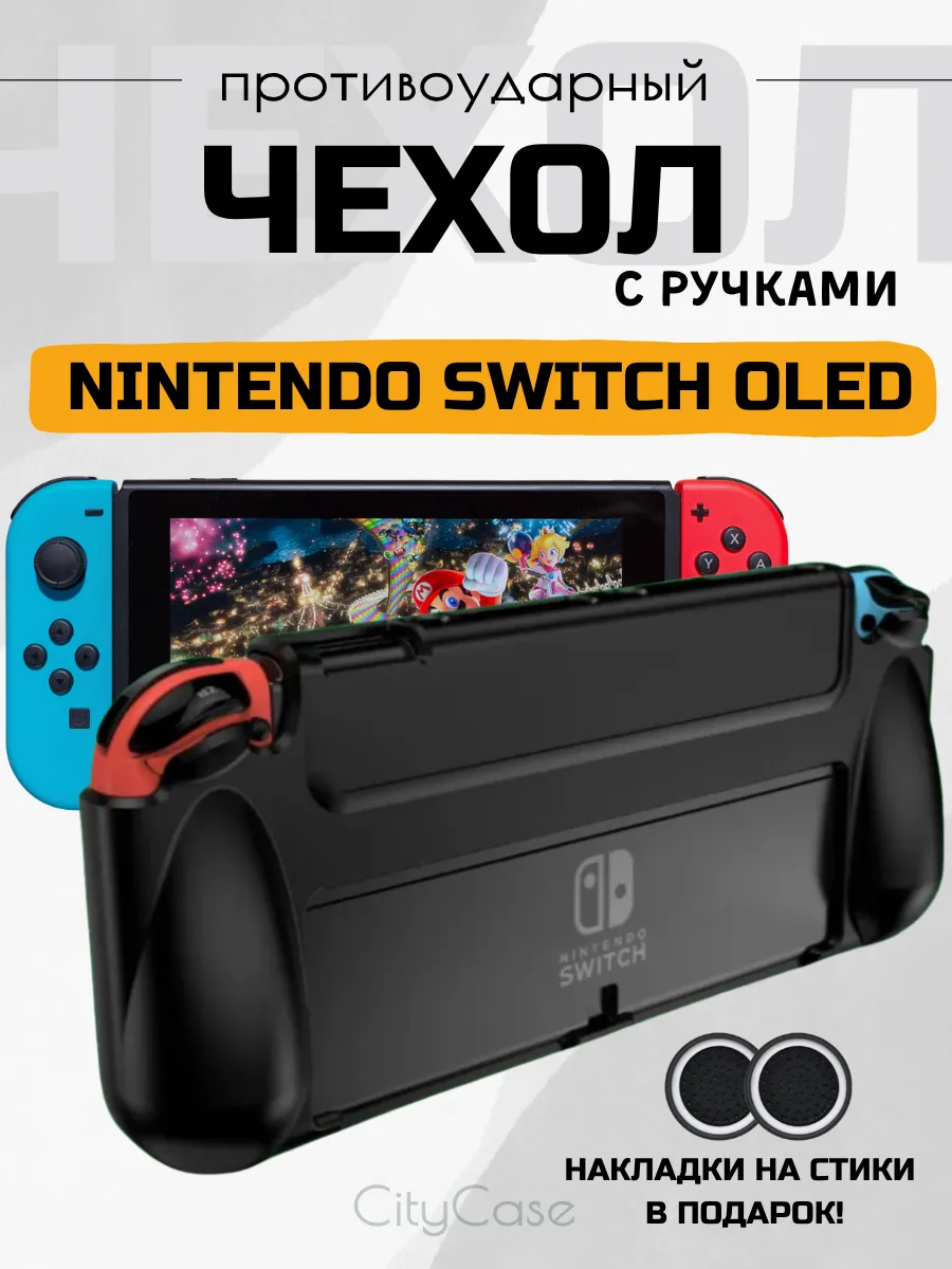 Чехол для Nintendo Switch Oled