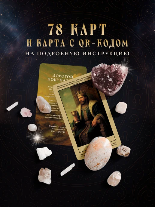EZOTOUCH Карты Таро Уэйта обучающая колода с пояснениями 78 штук, 78 шт, фото 3