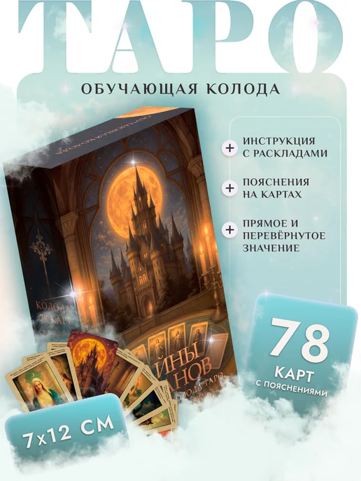 EZOTOUCH Карты Таро Уэйта обучающая колода с пояснениями 78 штук, 78 шт, фото 8