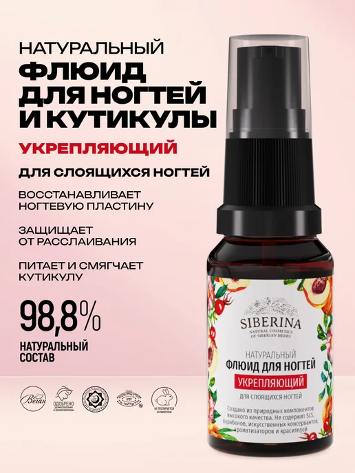 SIBERINA Набор для ногтей флюид Укрепляющий и комплекс масел, белый, фото 3