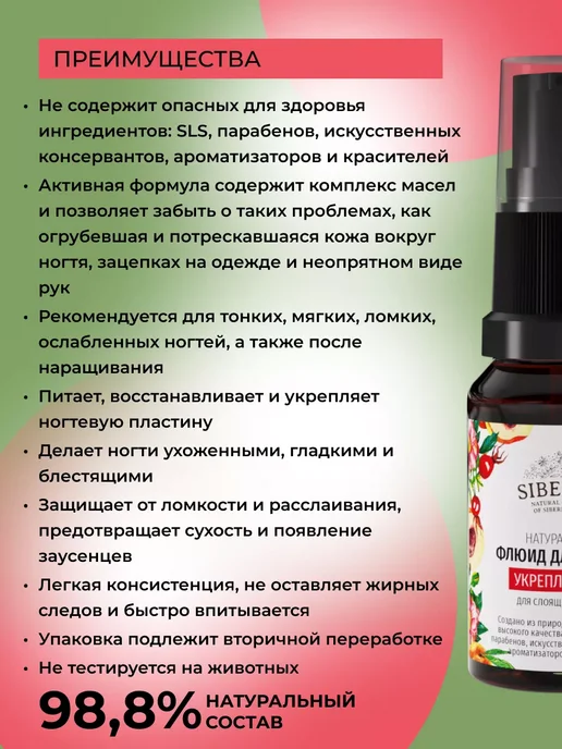 SIBERINA Набор для ногтей флюид Укрепляющий и комплекс масел, белый, фото 4