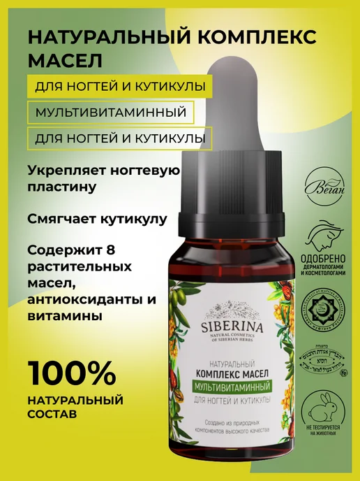SIBERINA Набор для ногтей флюид Укрепляющий и комплекс масел, белый, фото 8