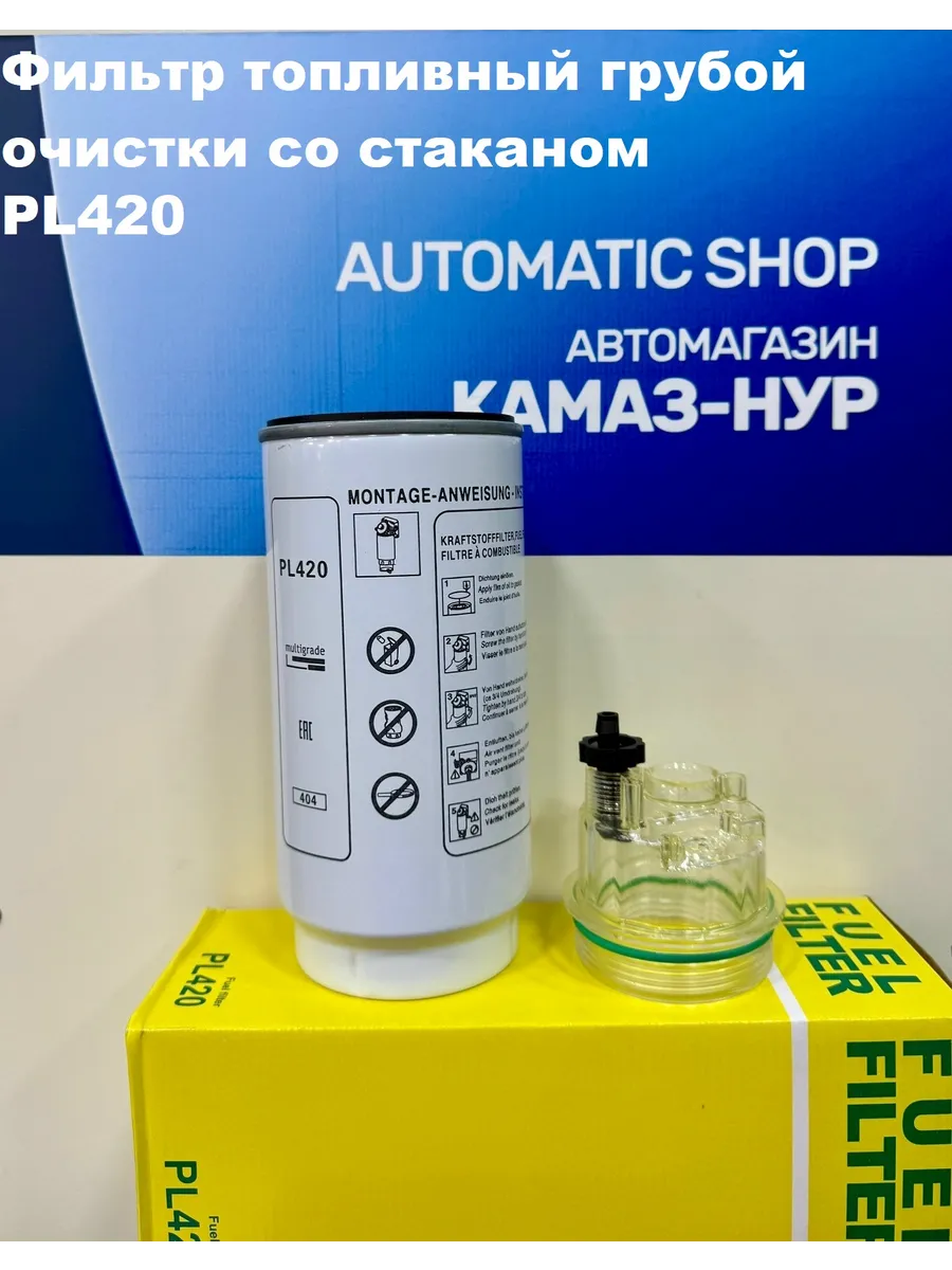 Фильтр грубой очистки топлива со стаканом PL420