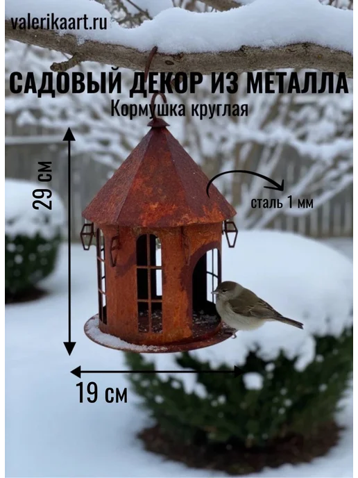 Valerika кормушки кормушка для птиц "круглая" из металла, вариант