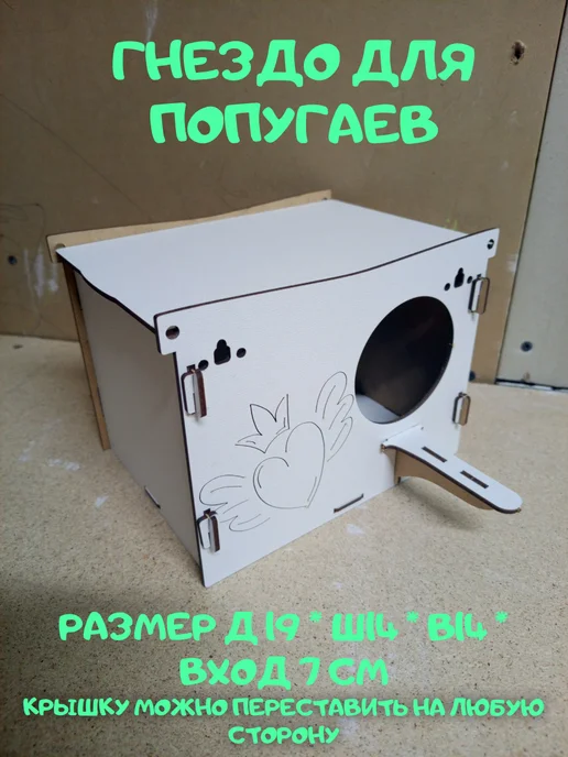 Домик гнездо для птиц, белый