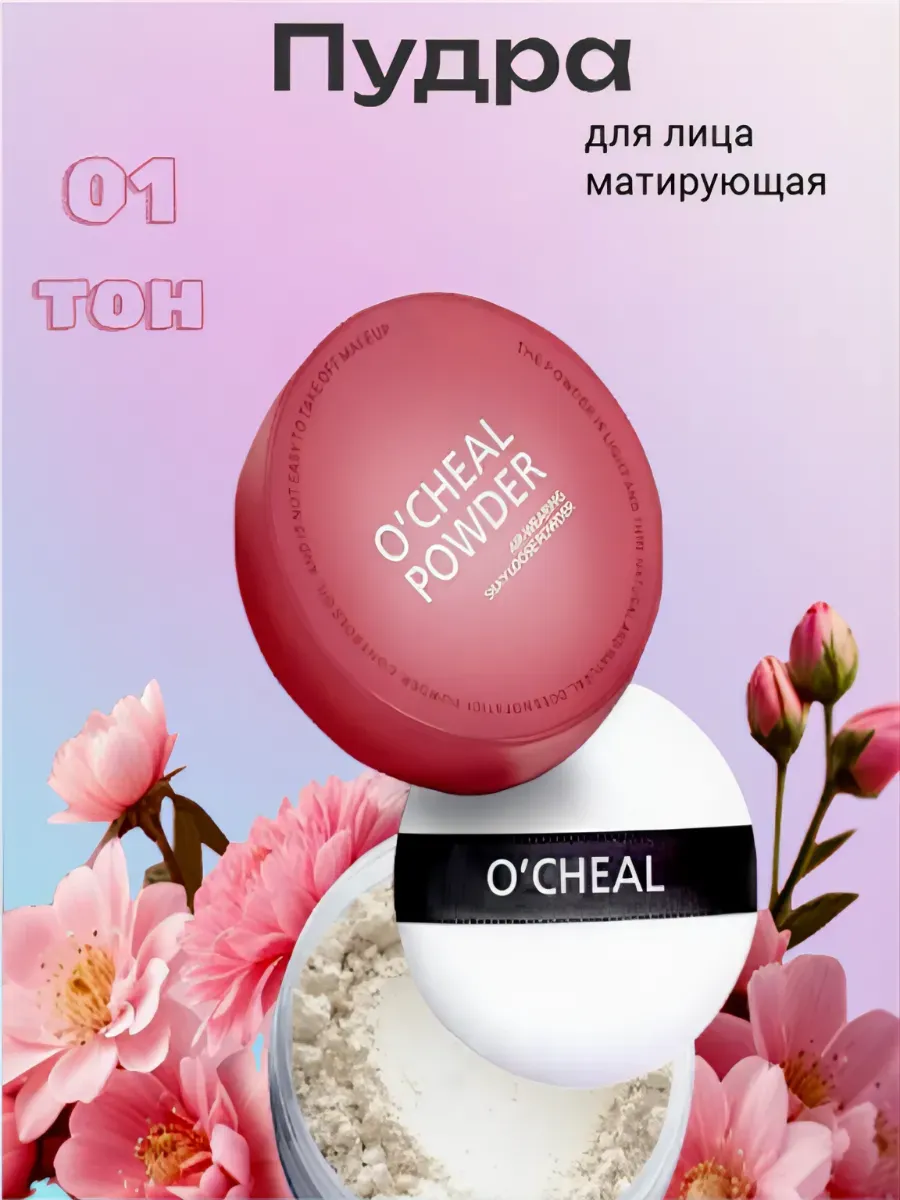 Пудра для лица матирующая тон 01