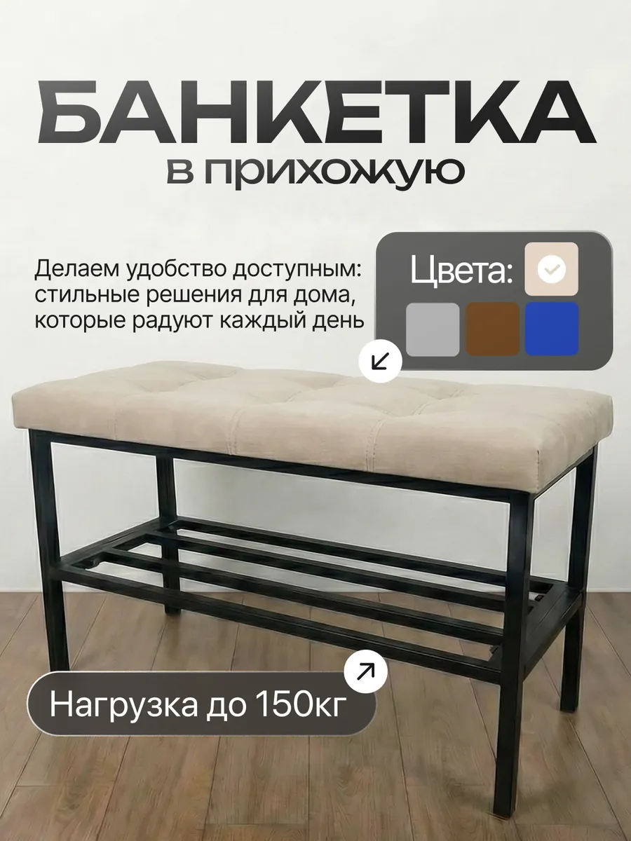 Банкетка для прихожей