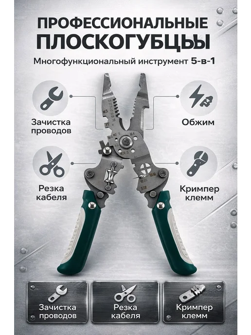 Черная пятница Многофункциональный стриппер кримпер для зачистки и обжима, черный