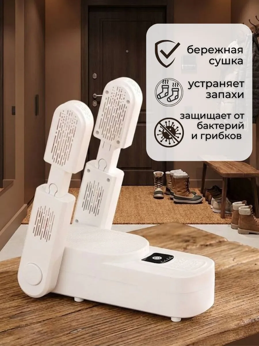 Сушилка для обуви электрическая напольная