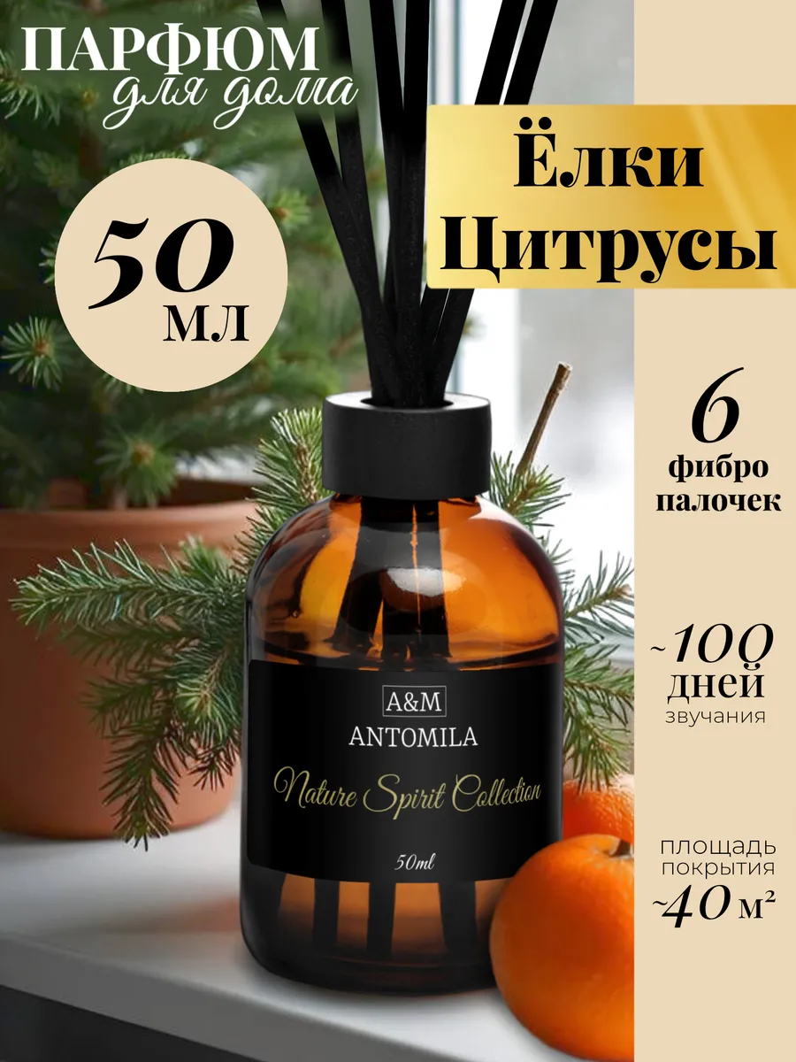 Диффузор для дома с палочками