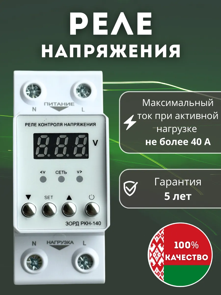 Реле контроля напряжения однофазное